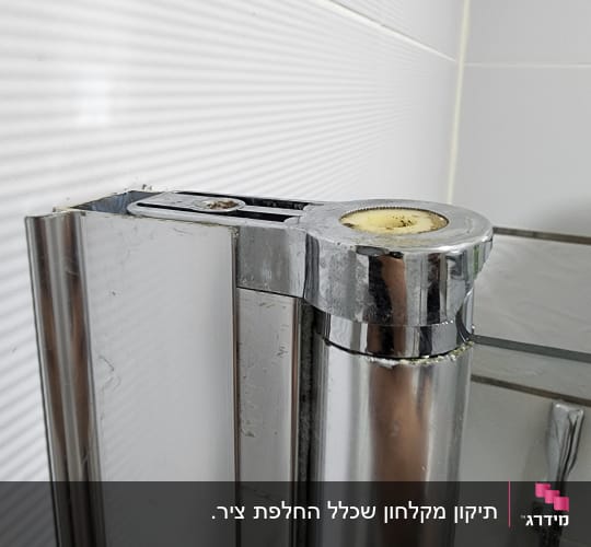 מנגנון ציר עליון של מקלחון במהלך עבודת תיקון או החלפה